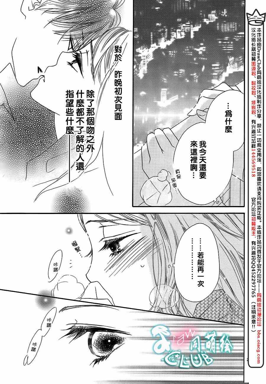 爱如幻影漫画,第1话2图