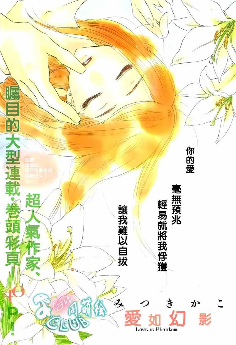 爱如幻影漫画,第1话1图