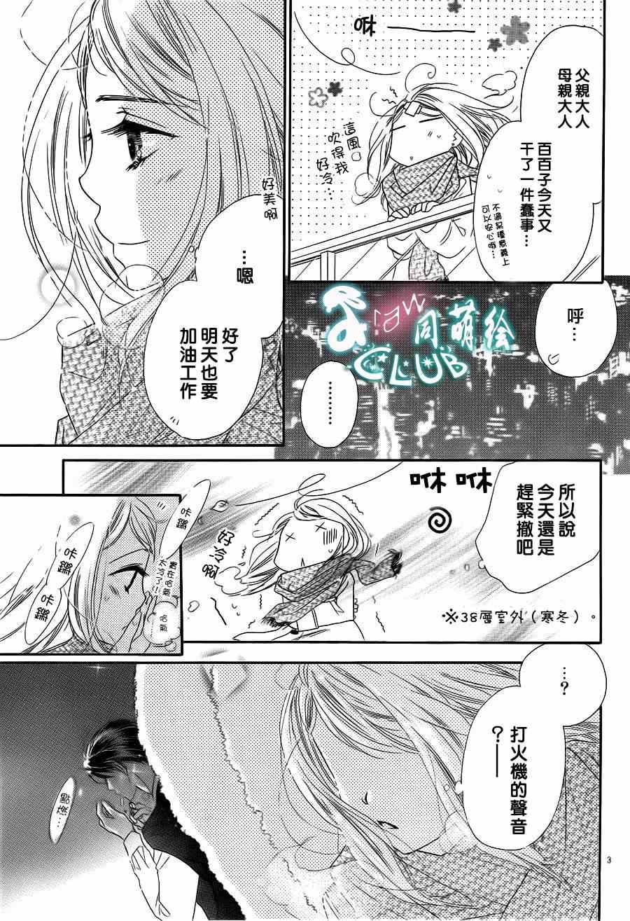 爱如幻影漫画,第1话5图