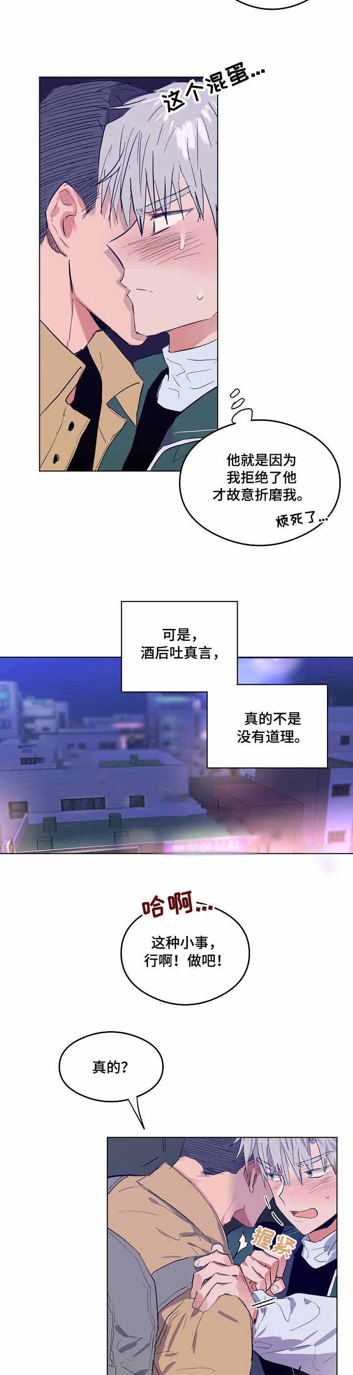 恋爱节拍漫画,第6话5图