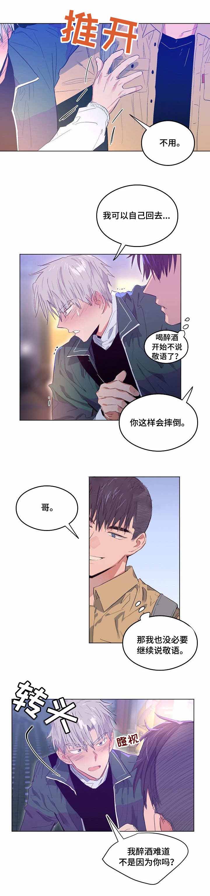 恋爱节拍漫画,第6话3图