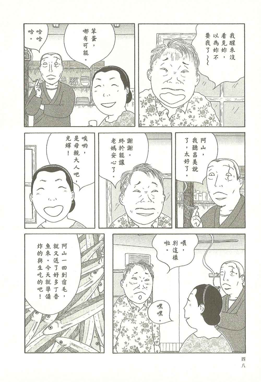 深夜食堂漫画,第9卷3图