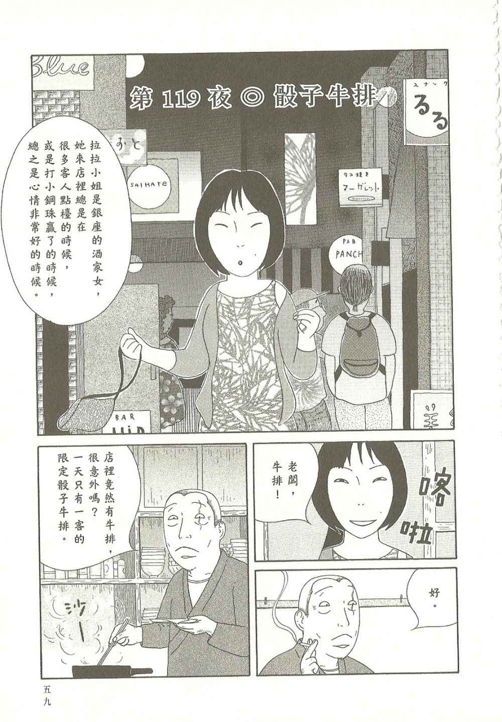 深夜食堂漫画,第9卷4图