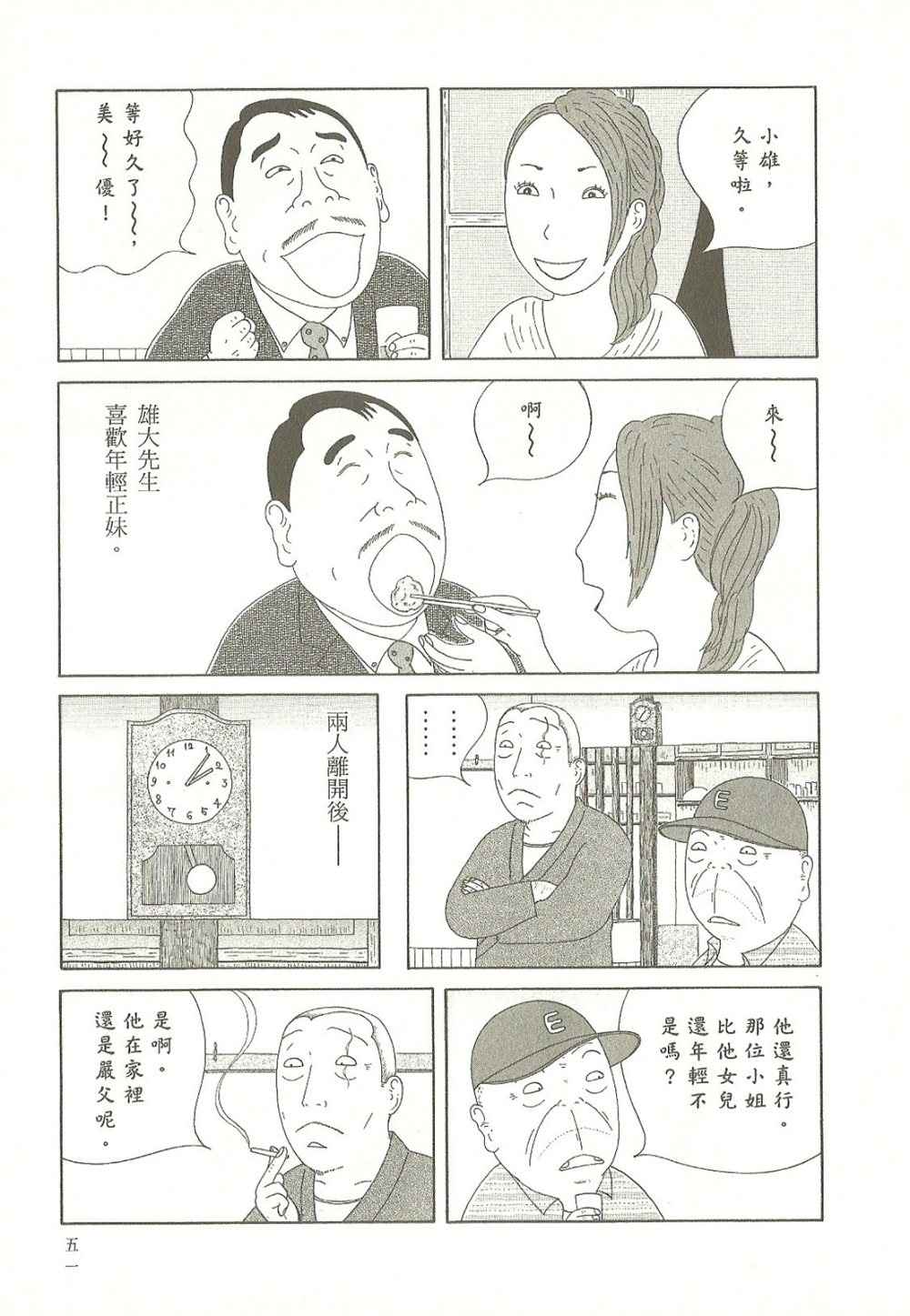 深夜食堂漫画,第9卷1图