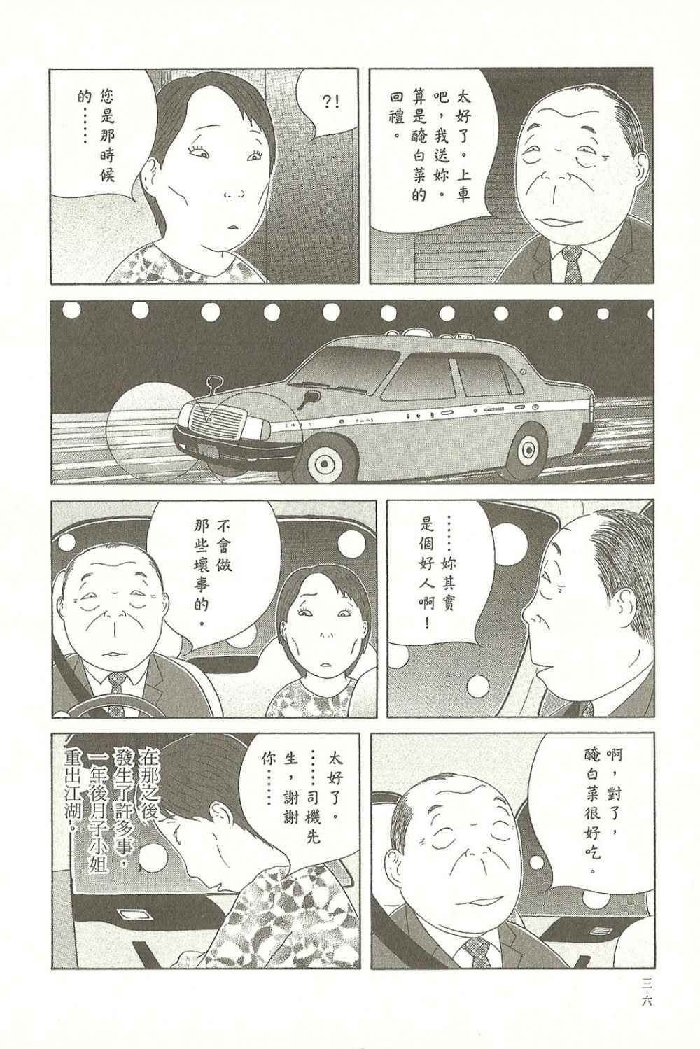 深夜食堂漫画,第9卷1图