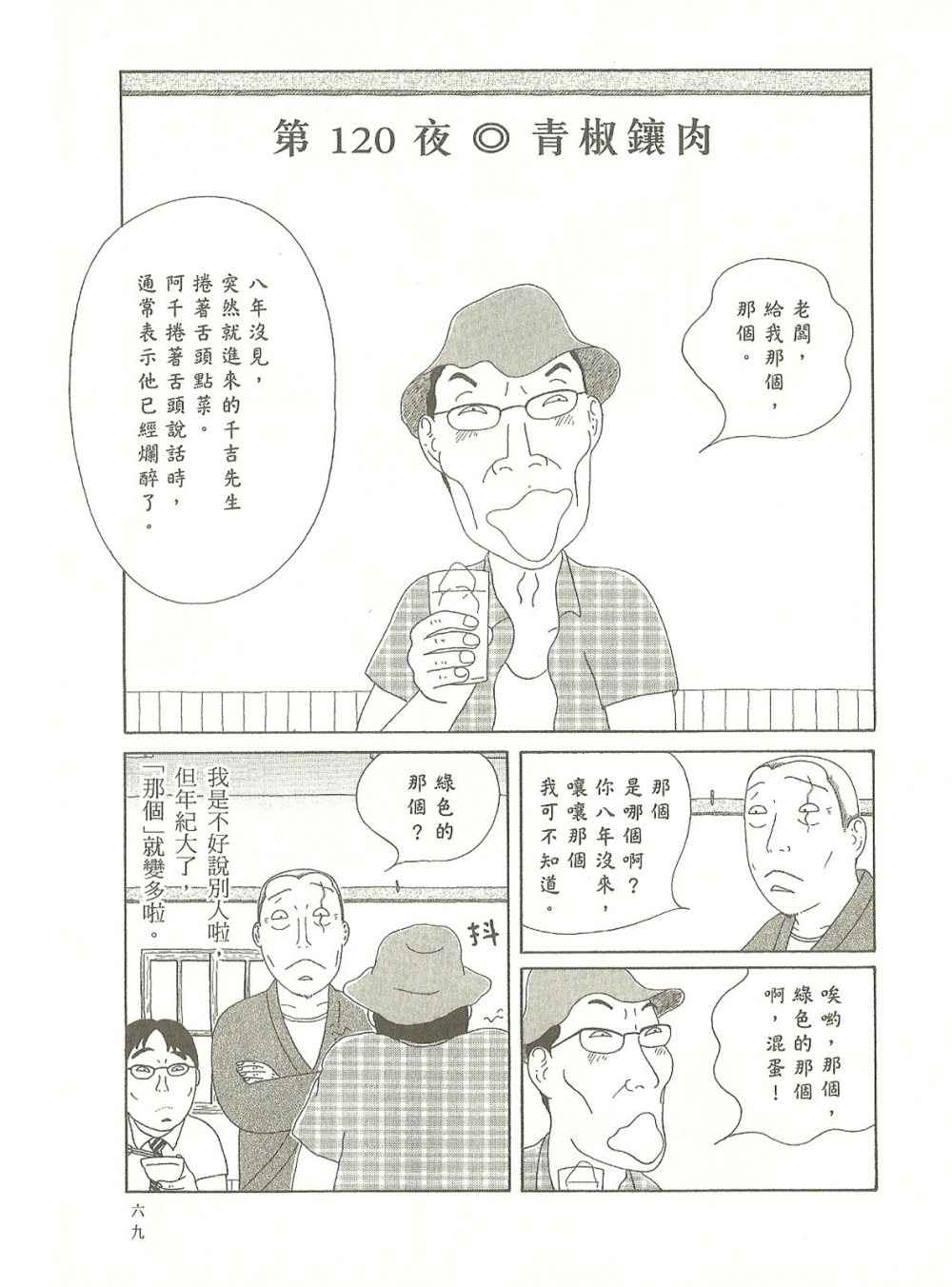 深夜食堂漫画,第9卷4图