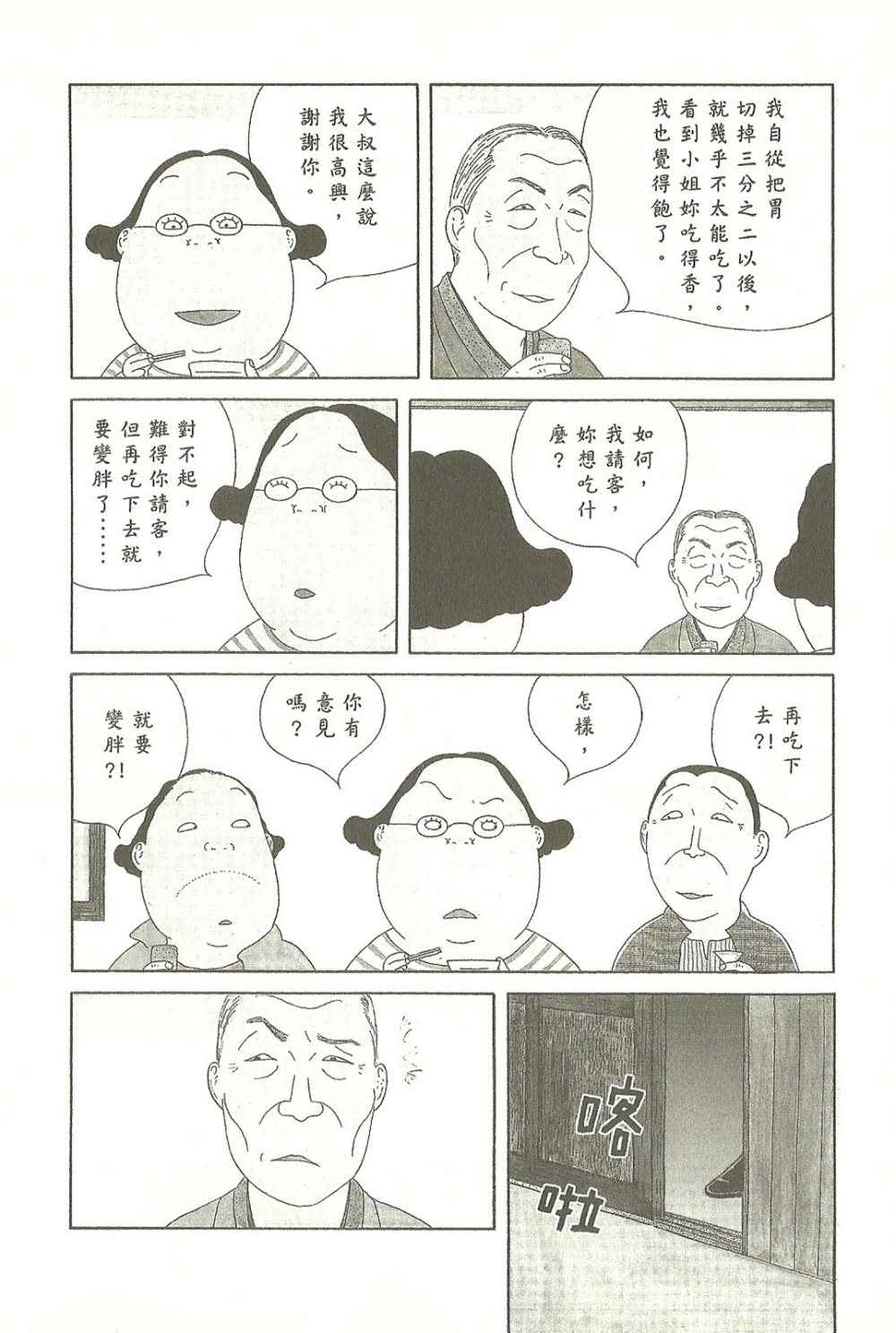 深夜食堂漫画,第9卷2图