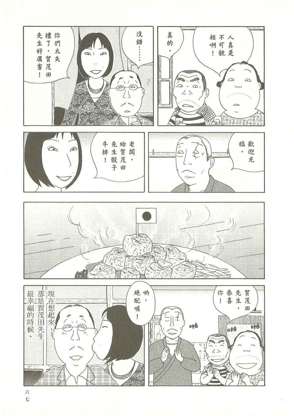 深夜食堂漫画,第9卷2图