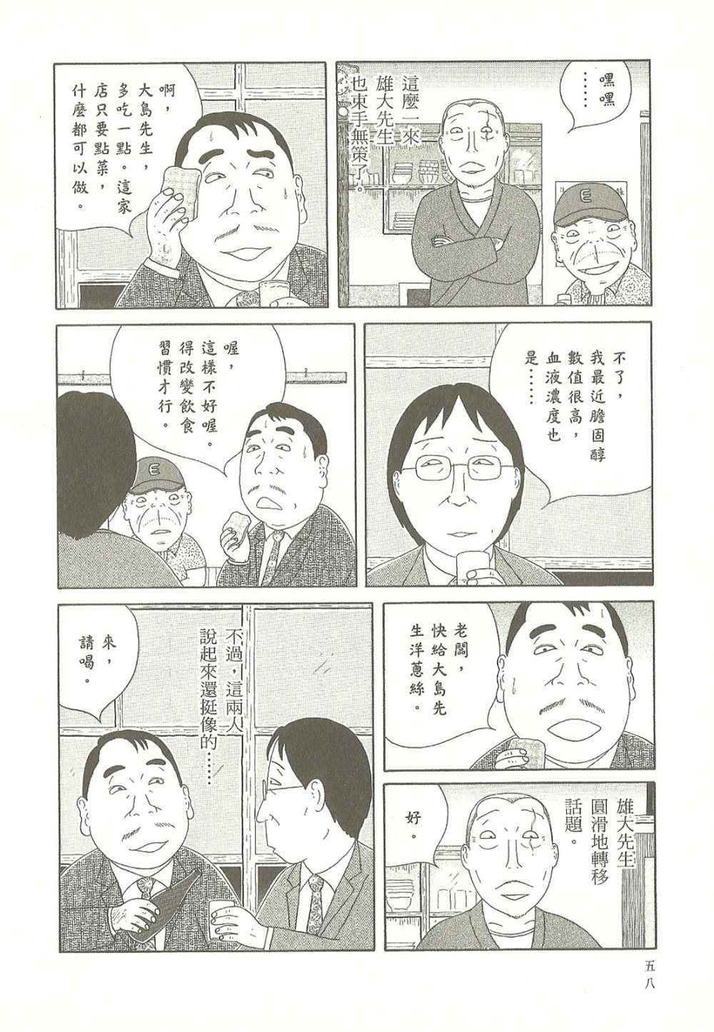 深夜食堂漫画,第9卷3图