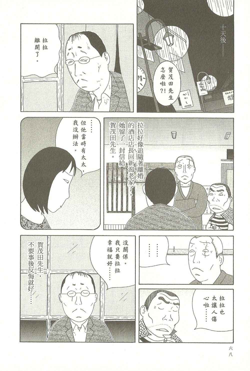 深夜食堂漫画,第9卷3图