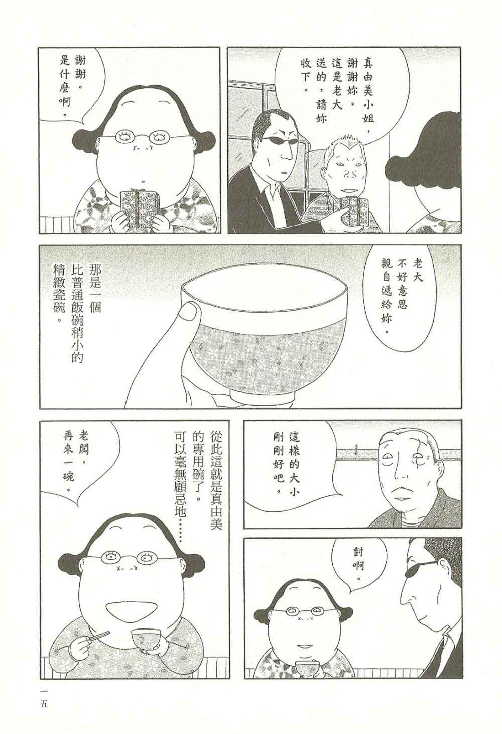 深夜食堂漫画,第9卷5图