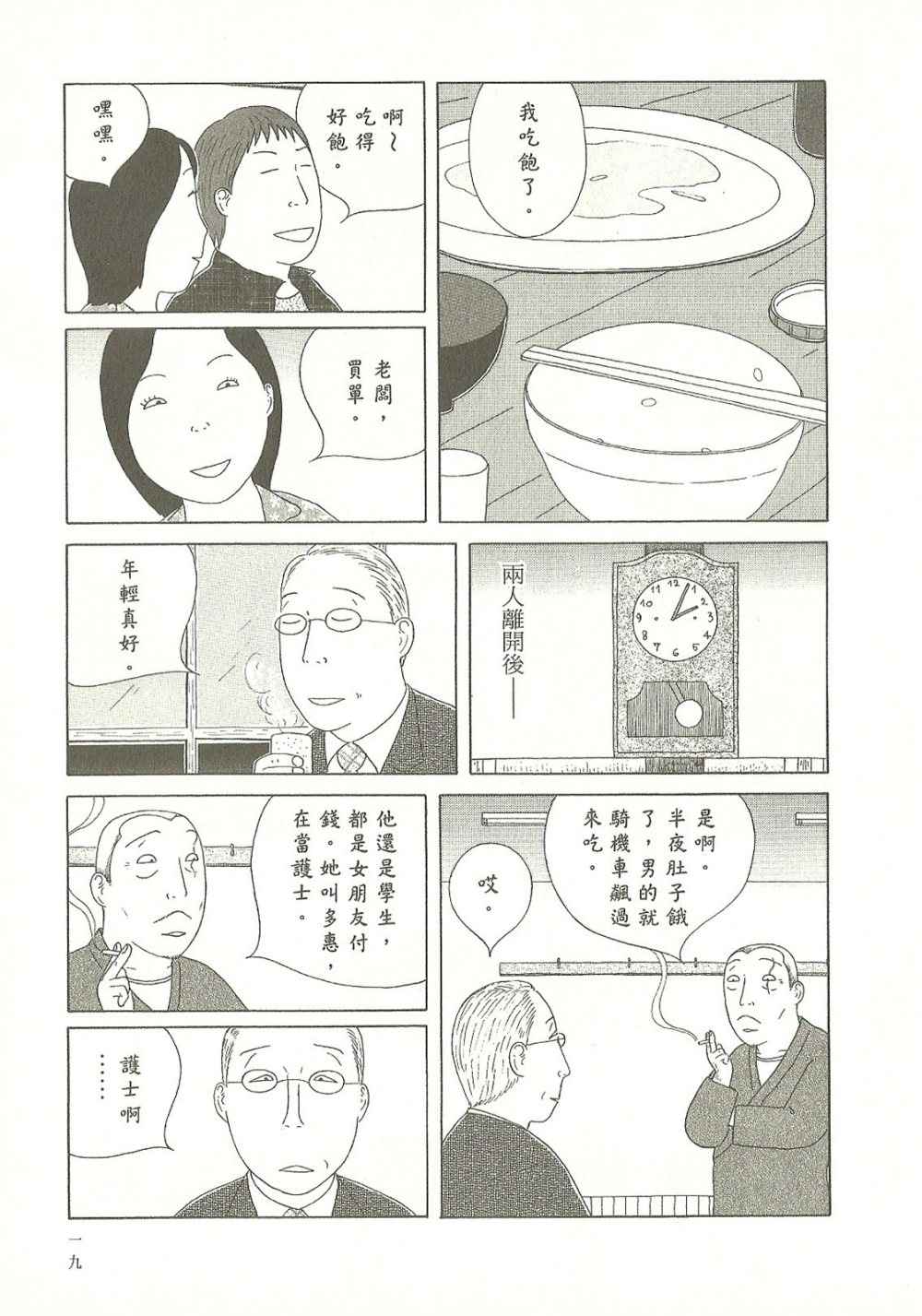 深夜食堂漫画,第9卷4图