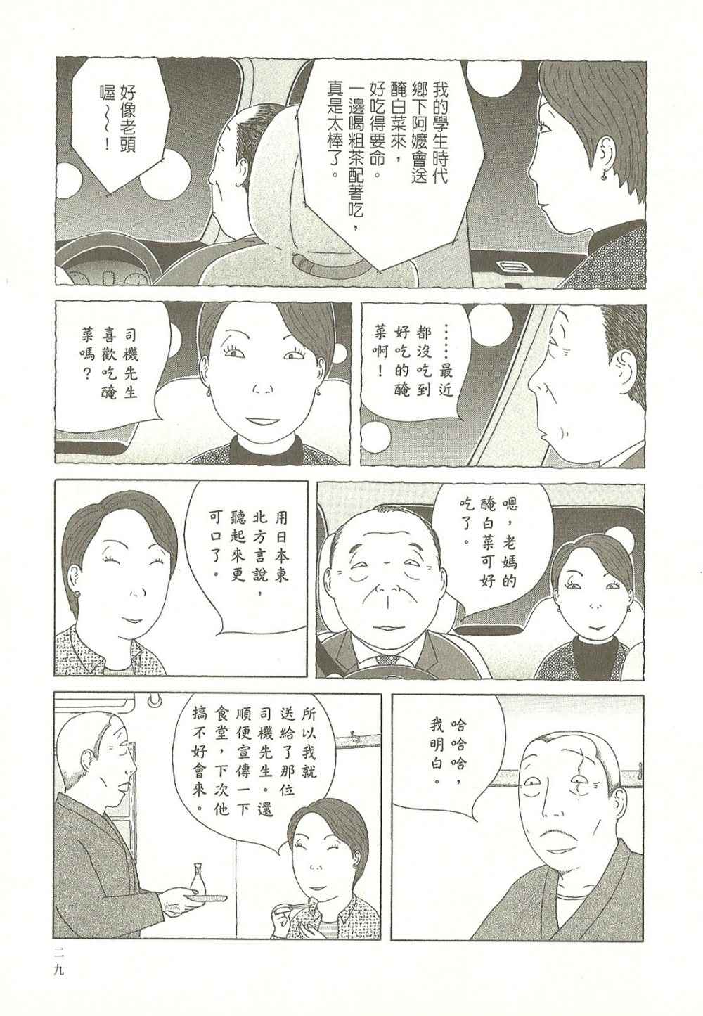 深夜食堂漫画,第9卷4图