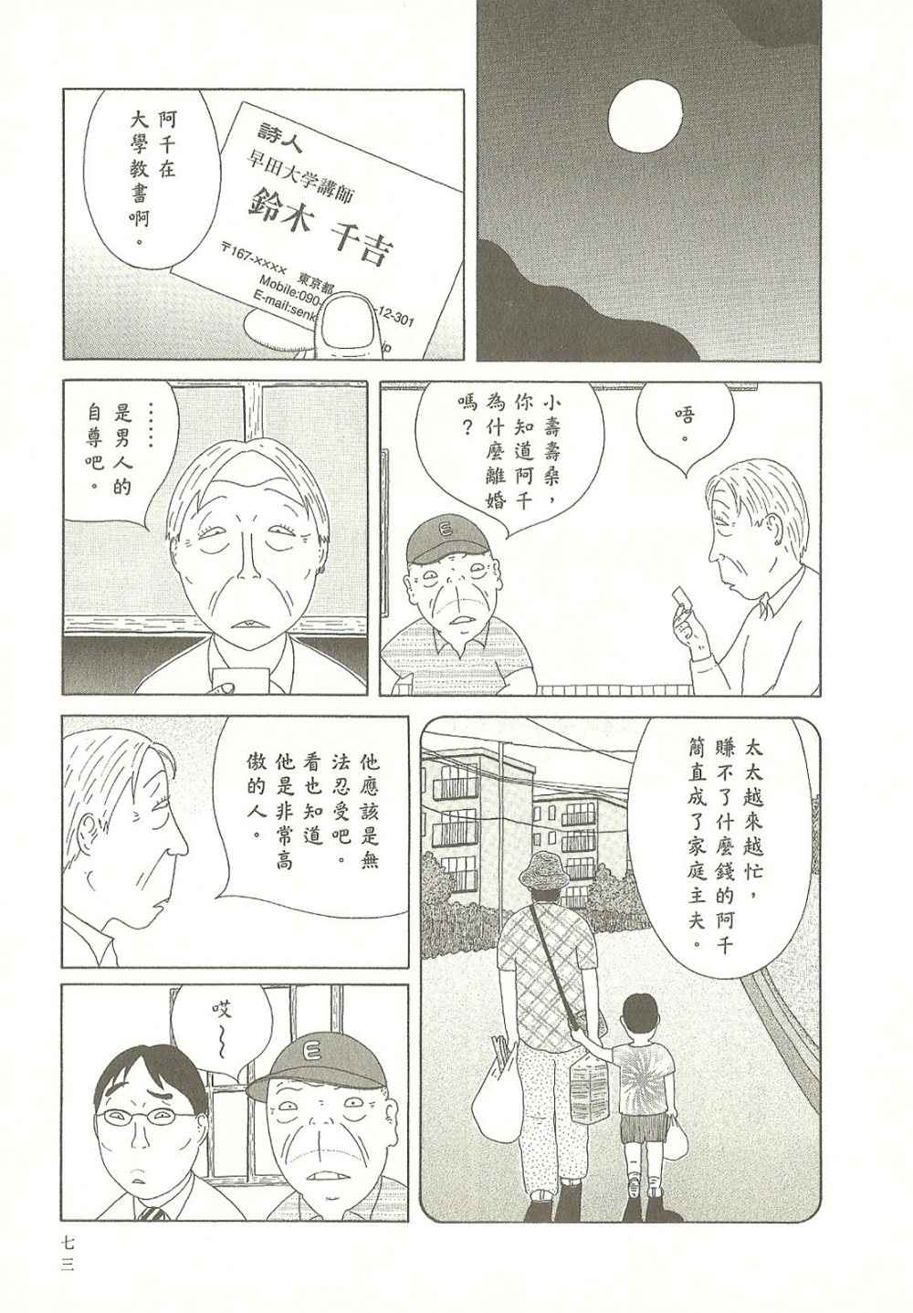 深夜食堂漫画,第9卷3图