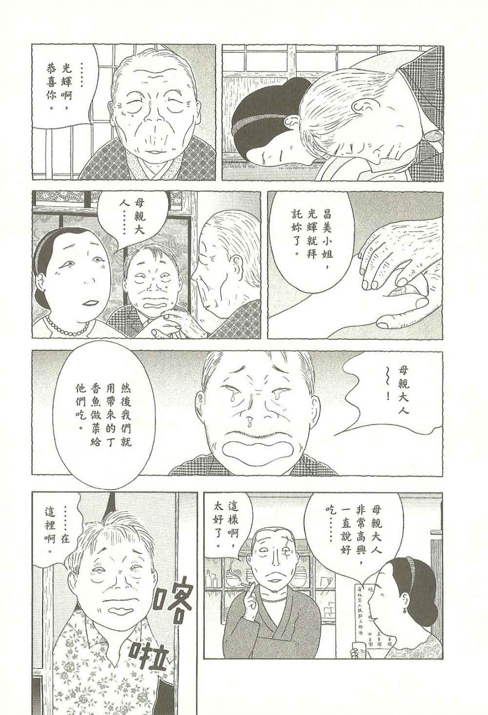 深夜食堂漫画,第9卷2图