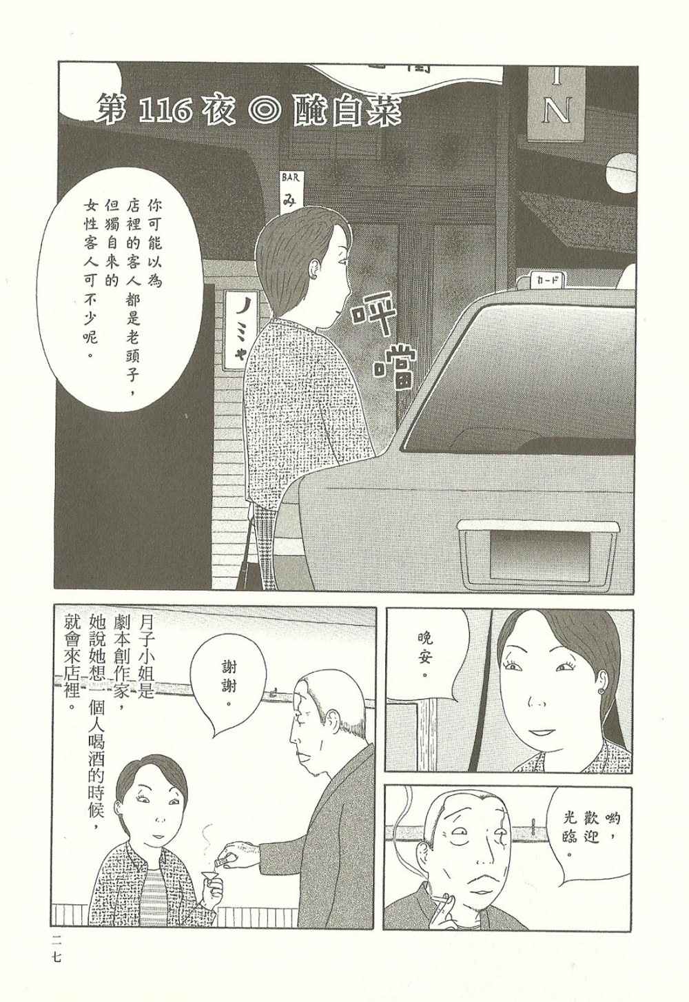 深夜食堂漫画,第9卷2图