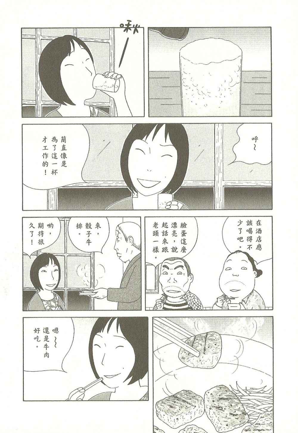 深夜食堂漫画,第9卷5图