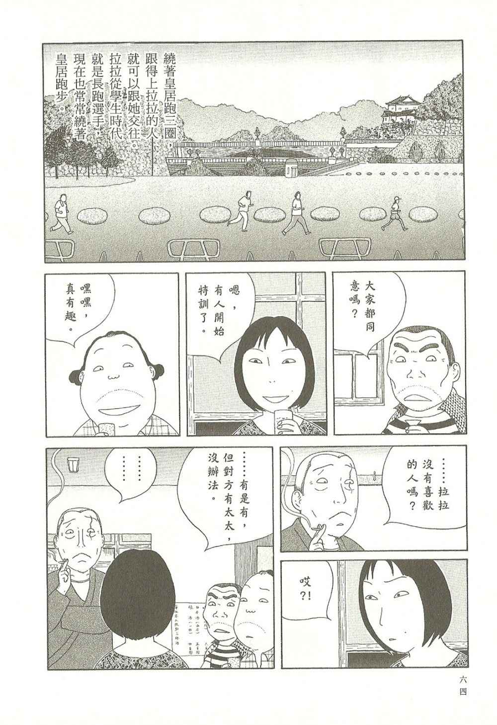 深夜食堂漫画,第9卷4图