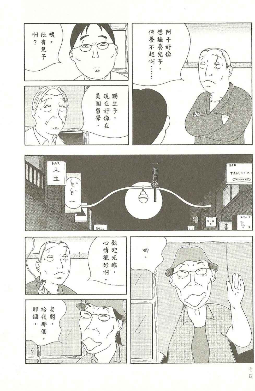 深夜食堂漫画,第9卷4图