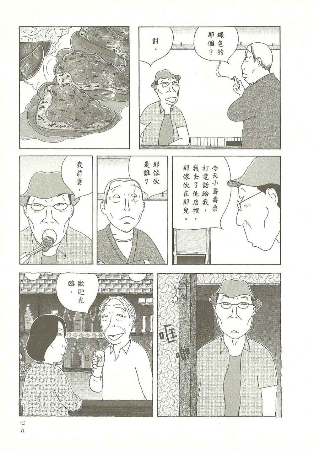 深夜食堂漫画,第9卷5图