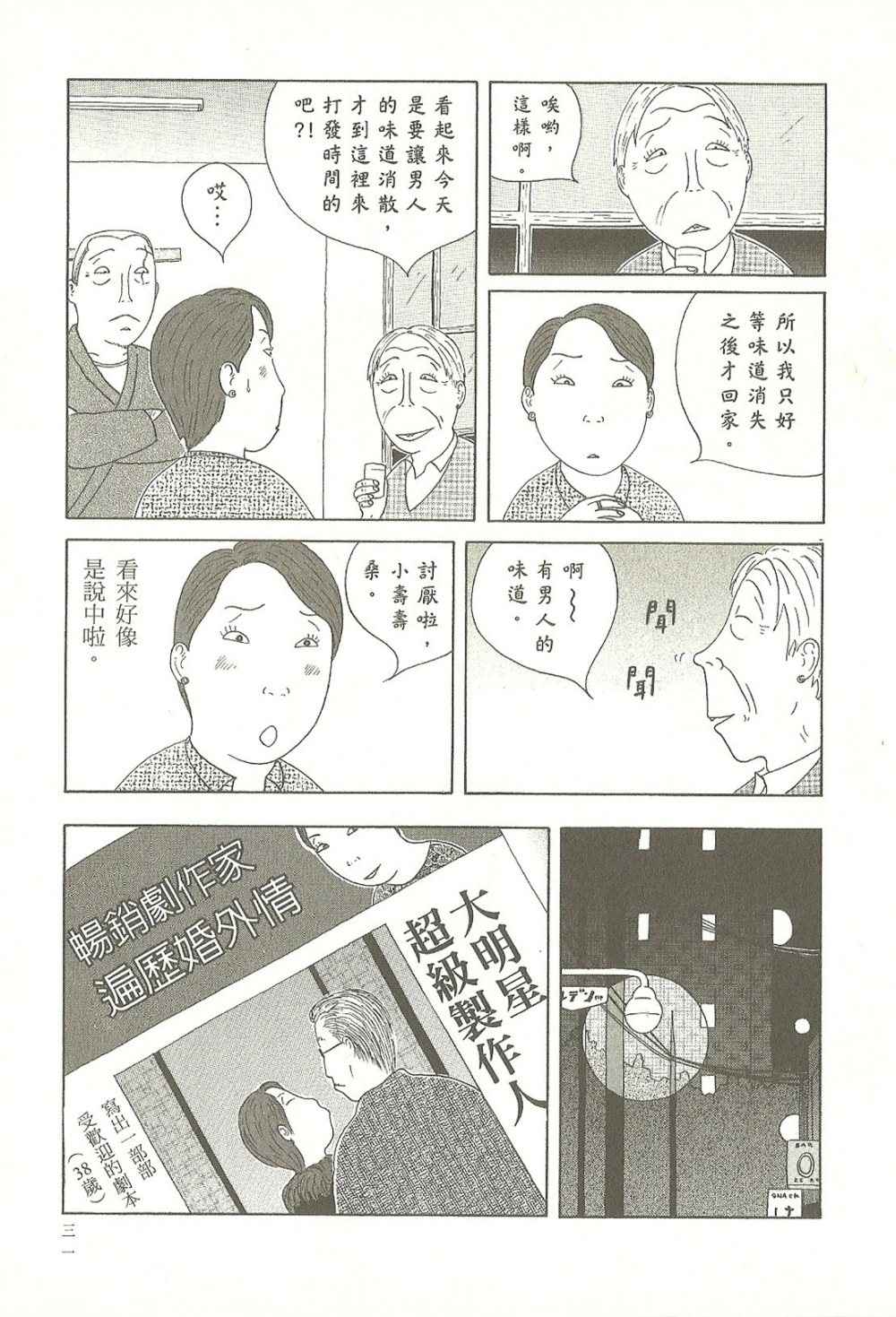 深夜食堂漫画,第9卷1图