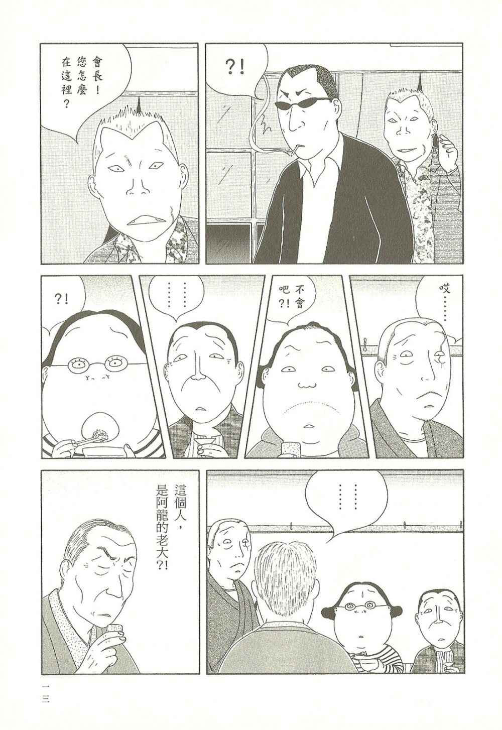 深夜食堂漫画,第9卷3图