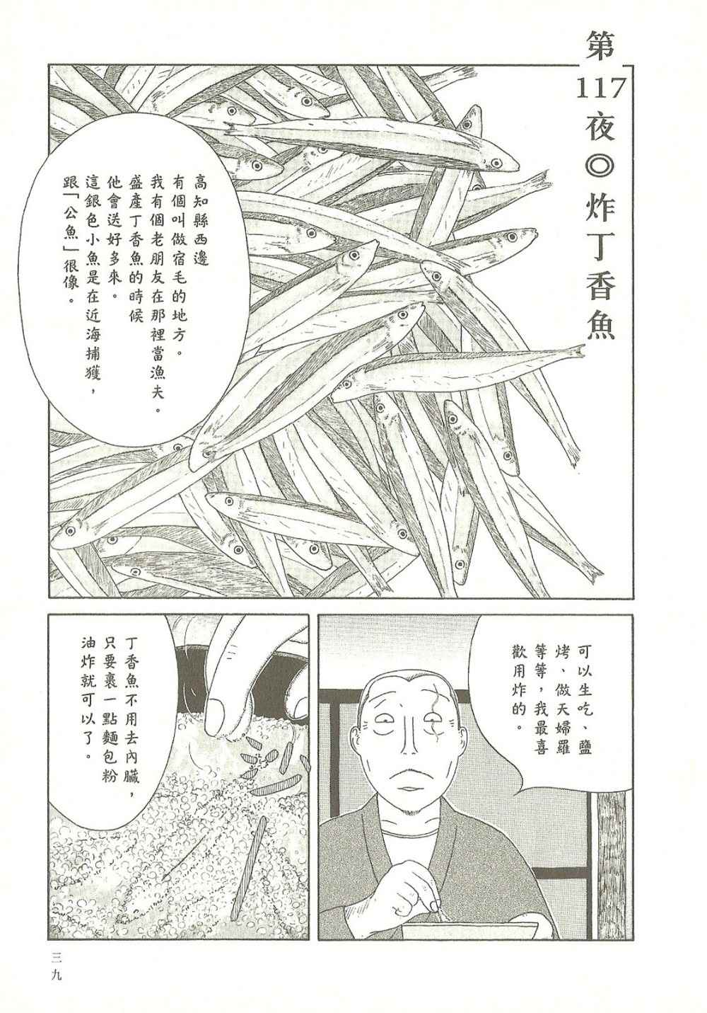 深夜食堂漫画,第9卷4图