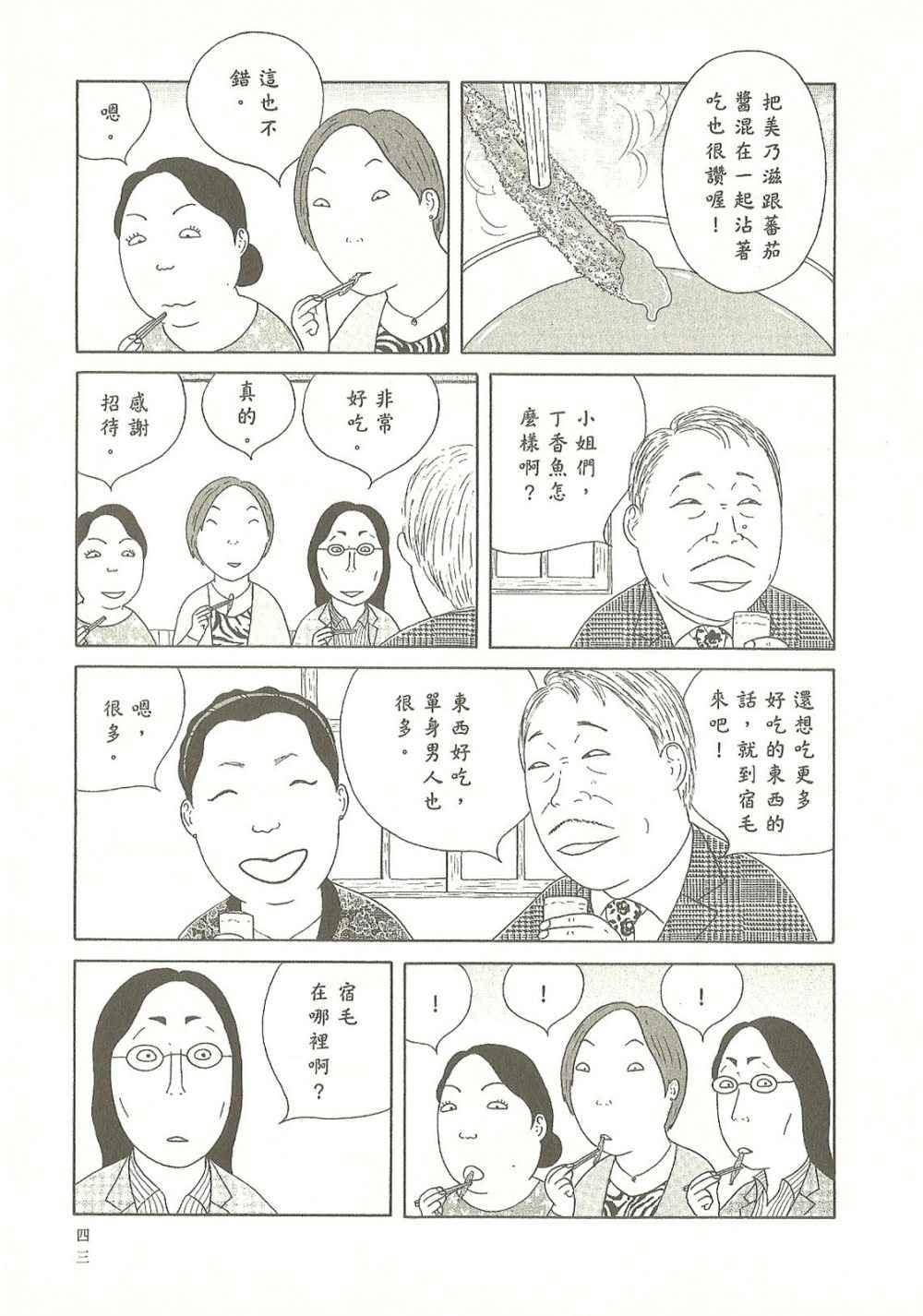 深夜食堂漫画,第9卷3图