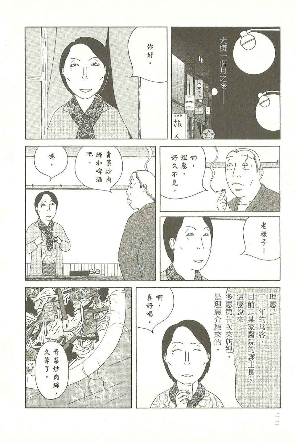 深夜食堂漫画,第9卷2图