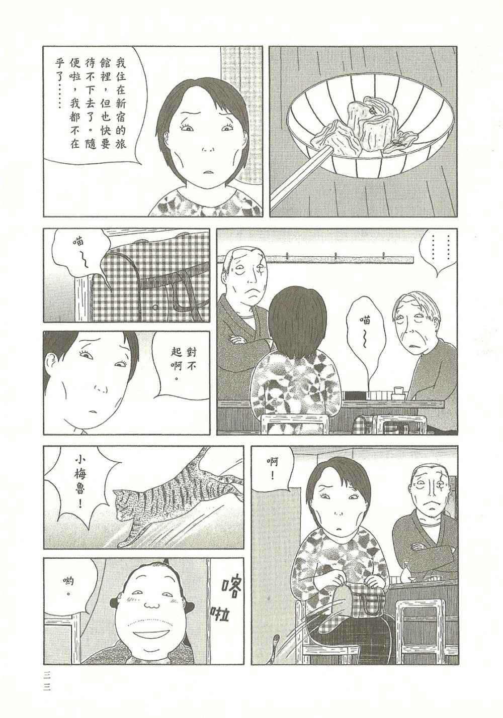 深夜食堂漫画,第9卷3图