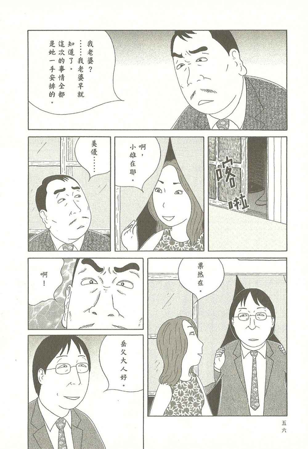 深夜食堂漫画,第9卷1图