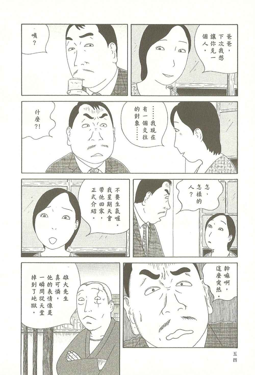 深夜食堂漫画,第9卷4图