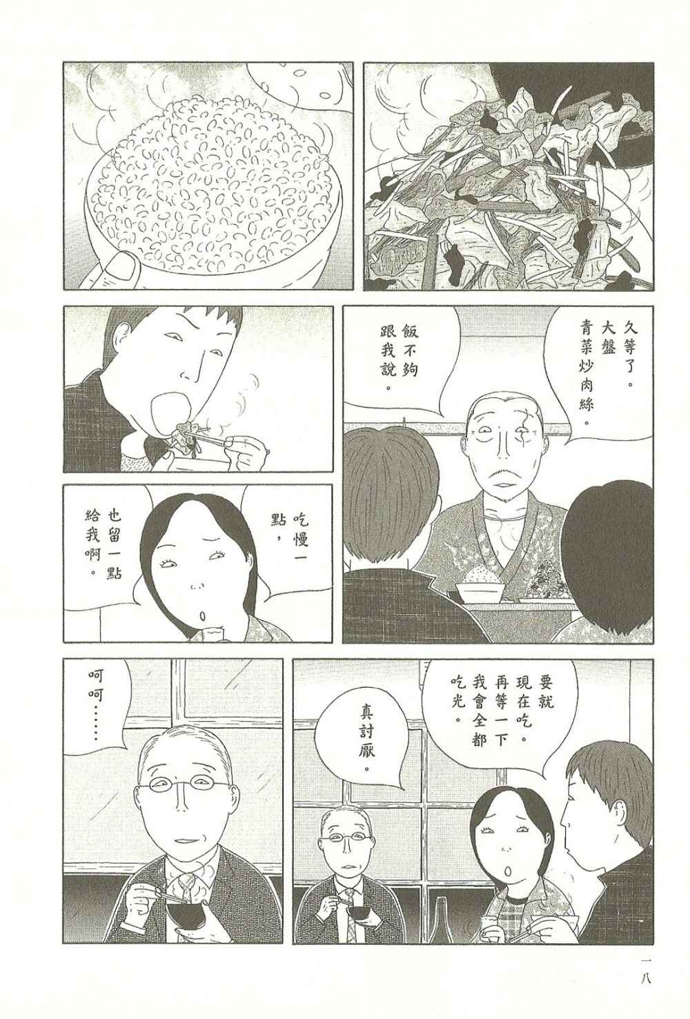 深夜食堂漫画,第9卷3图