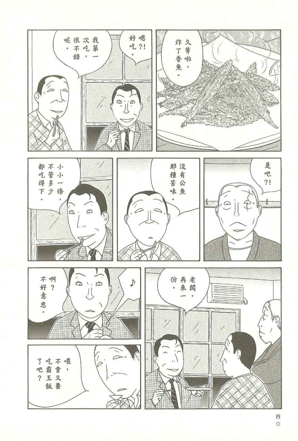 深夜食堂漫画,第9卷5图