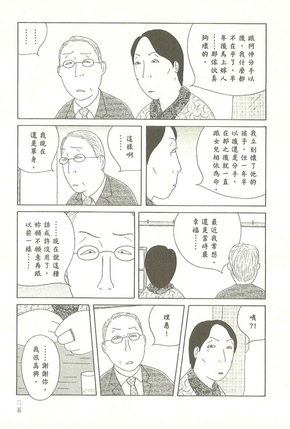 深夜食堂漫画,第9卷5图