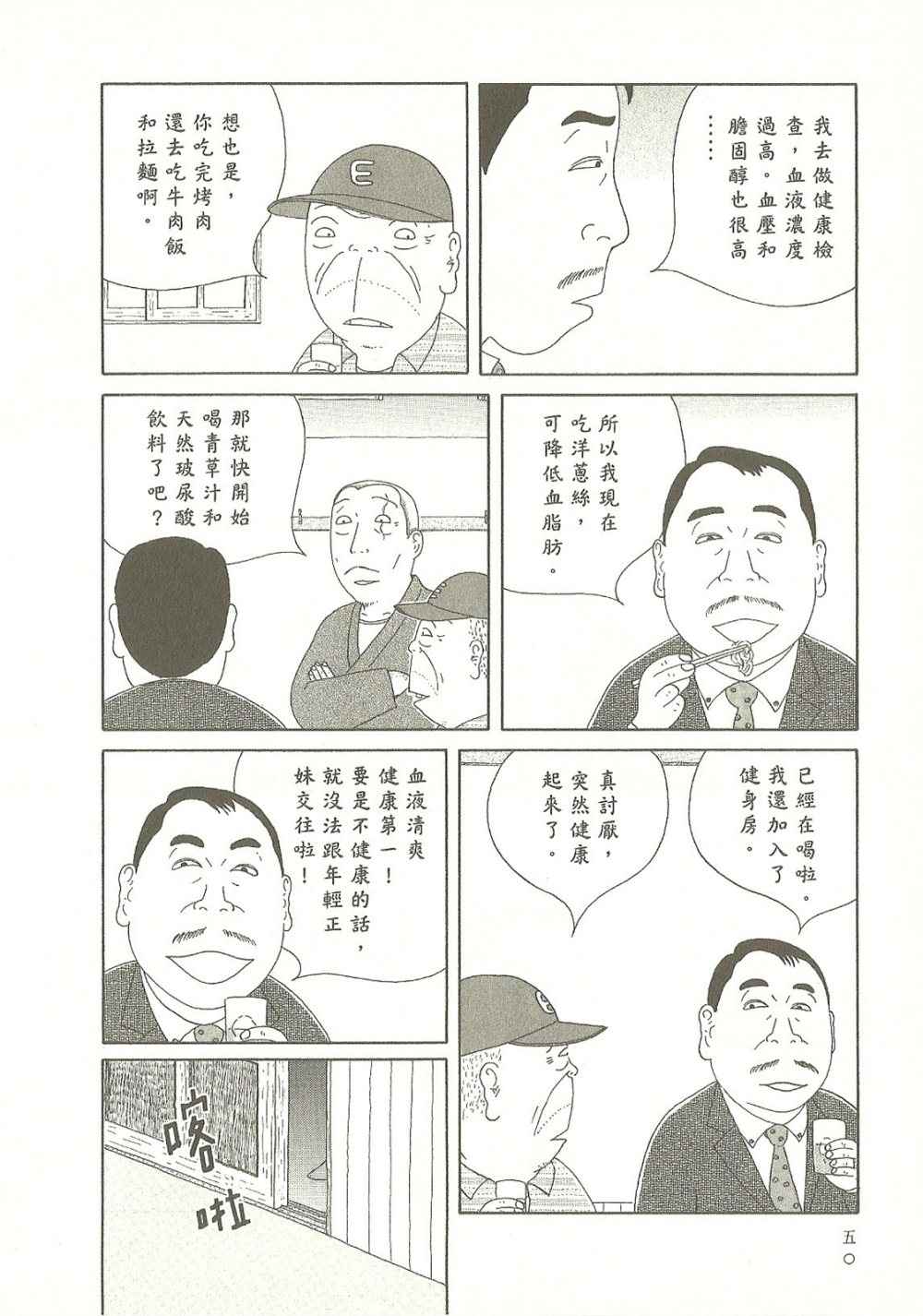 深夜食堂漫画,第9卷5图