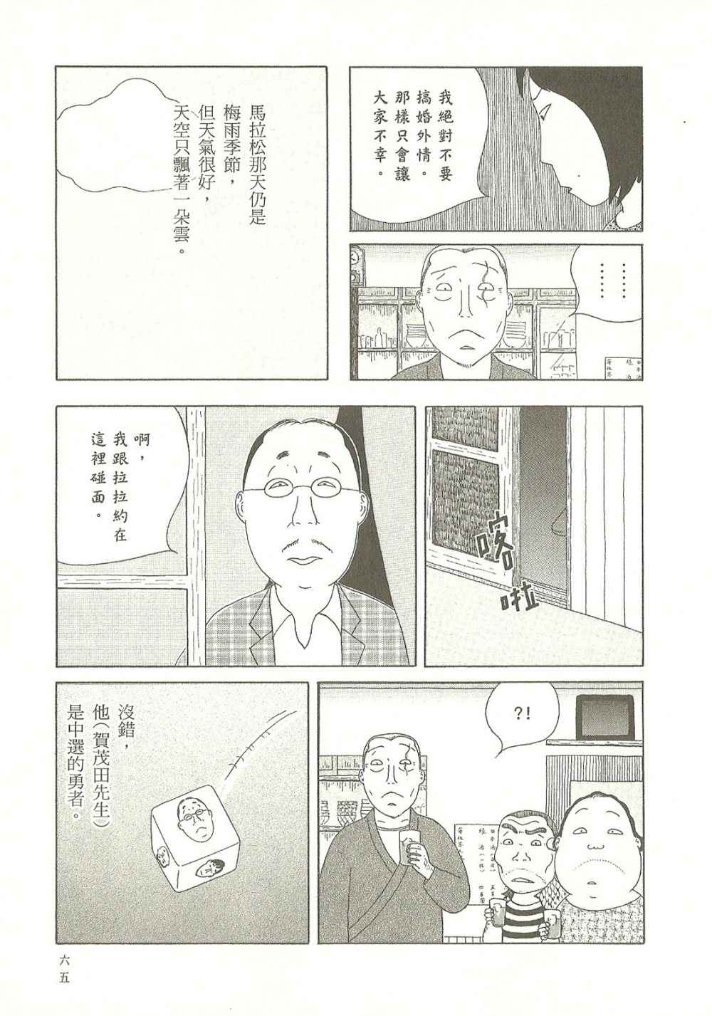 深夜食堂漫画,第9卷5图