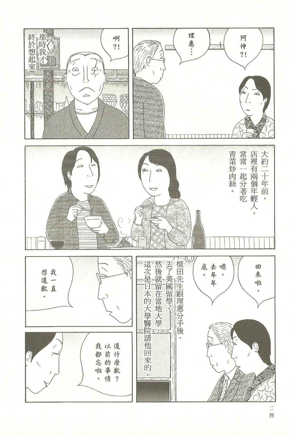 深夜食堂漫画,第9卷4图