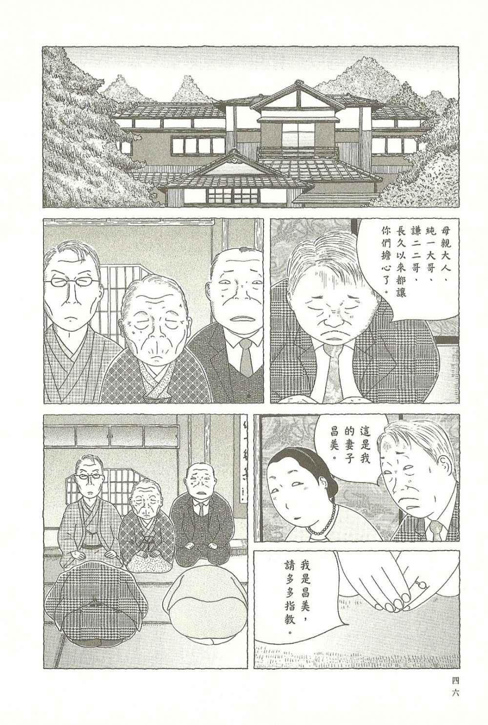 深夜食堂漫画,第9卷1图