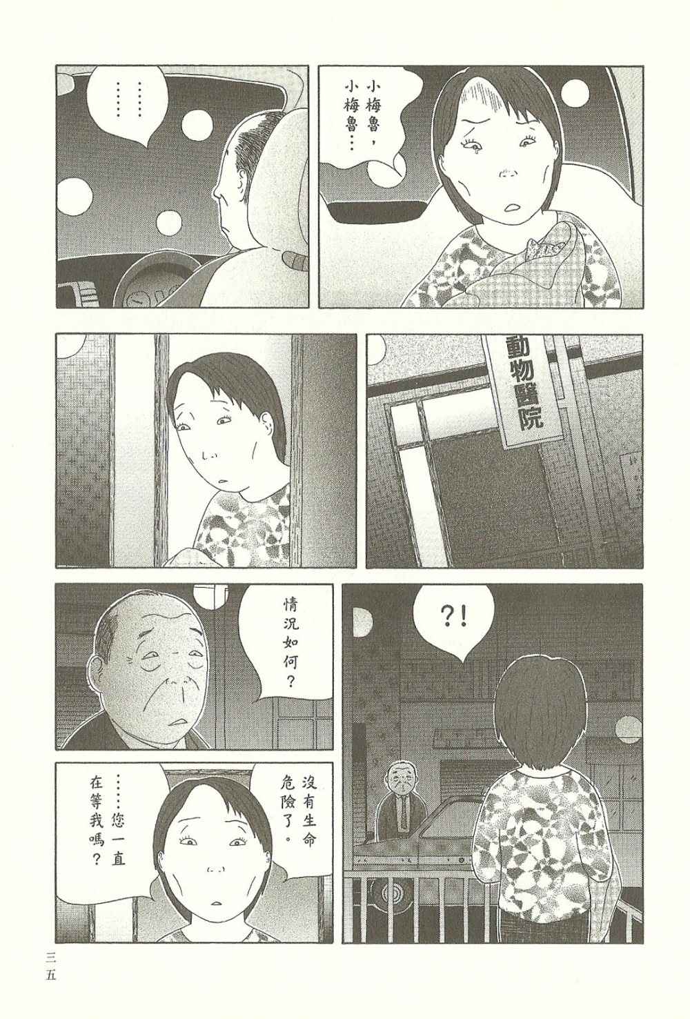 深夜食堂漫画,第9卷5图