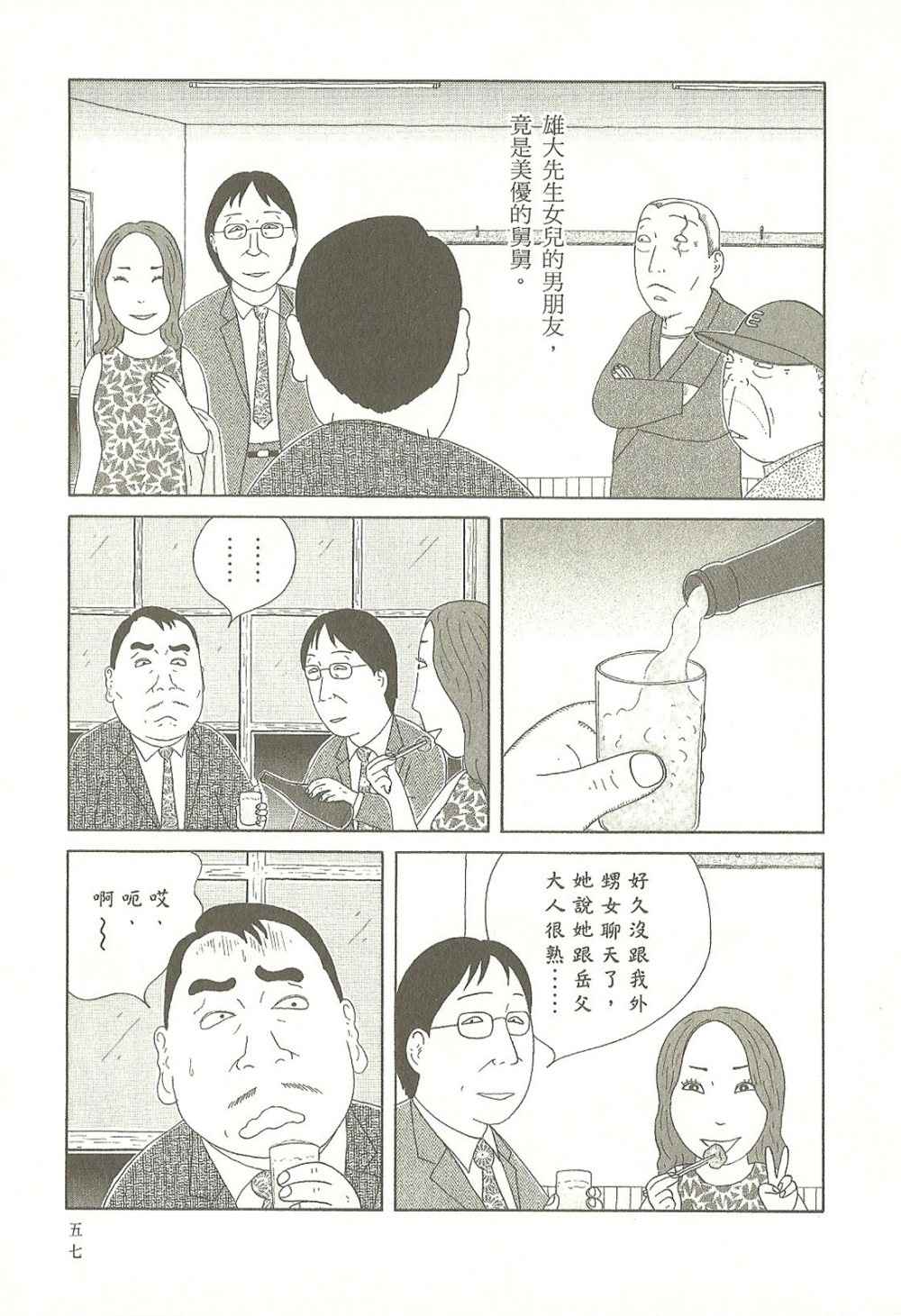 深夜食堂漫画,第9卷2图