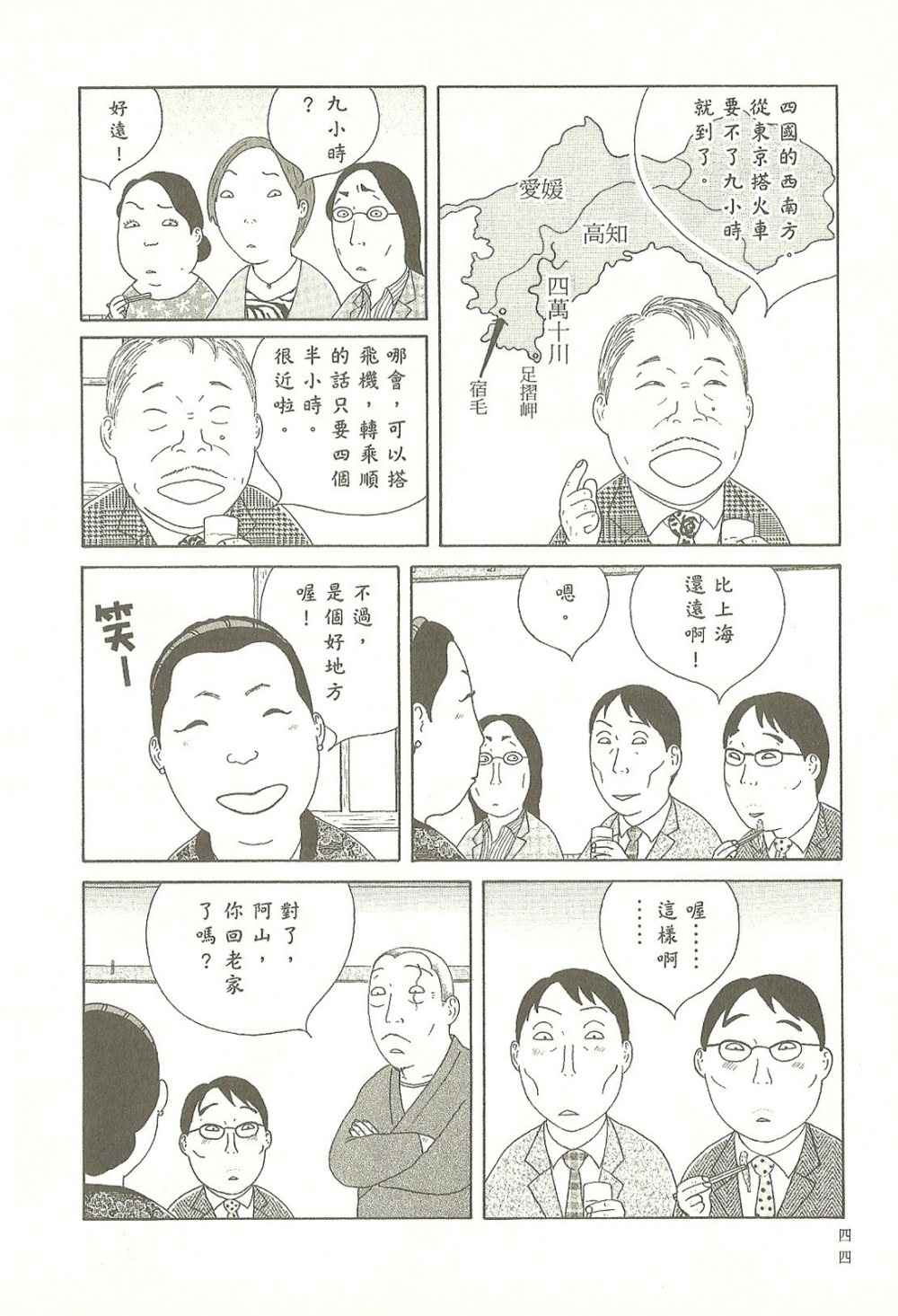 深夜食堂漫画,第9卷4图