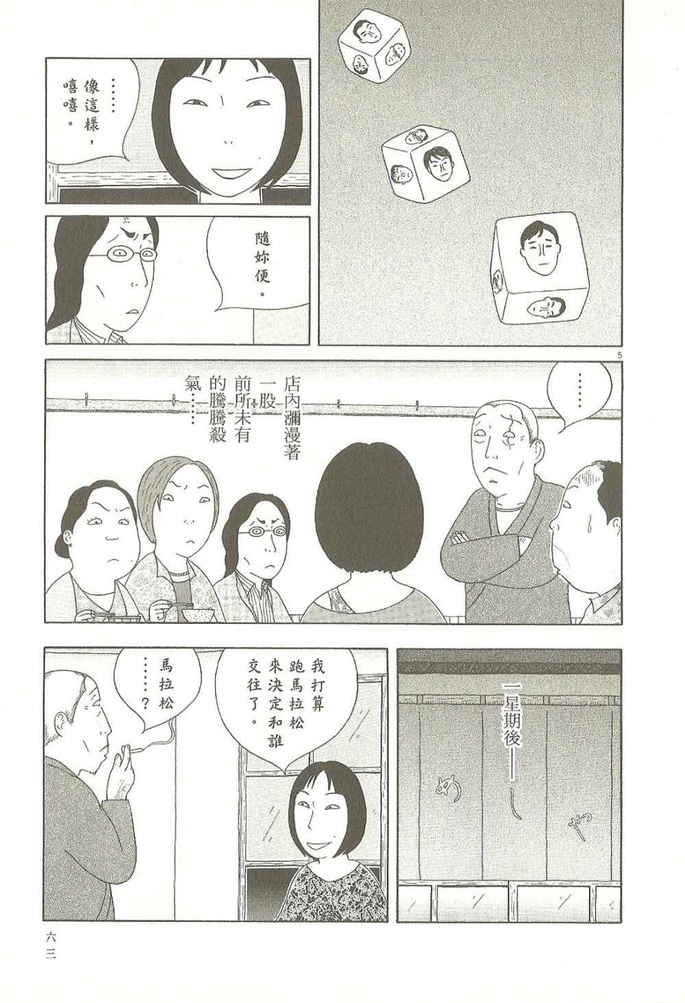 深夜食堂漫画,第9卷3图