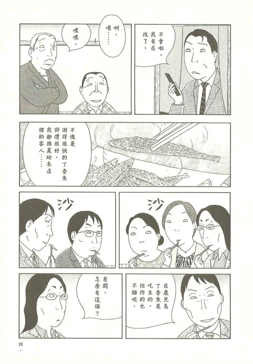 深夜食堂漫画,第9卷1图