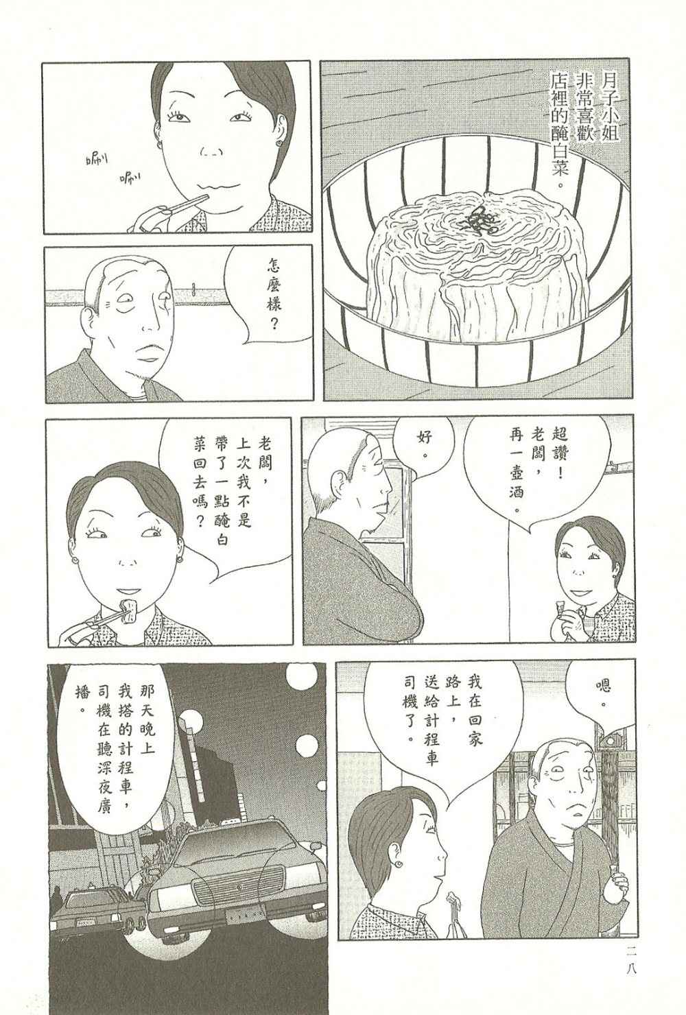 深夜食堂漫画,第9卷3图