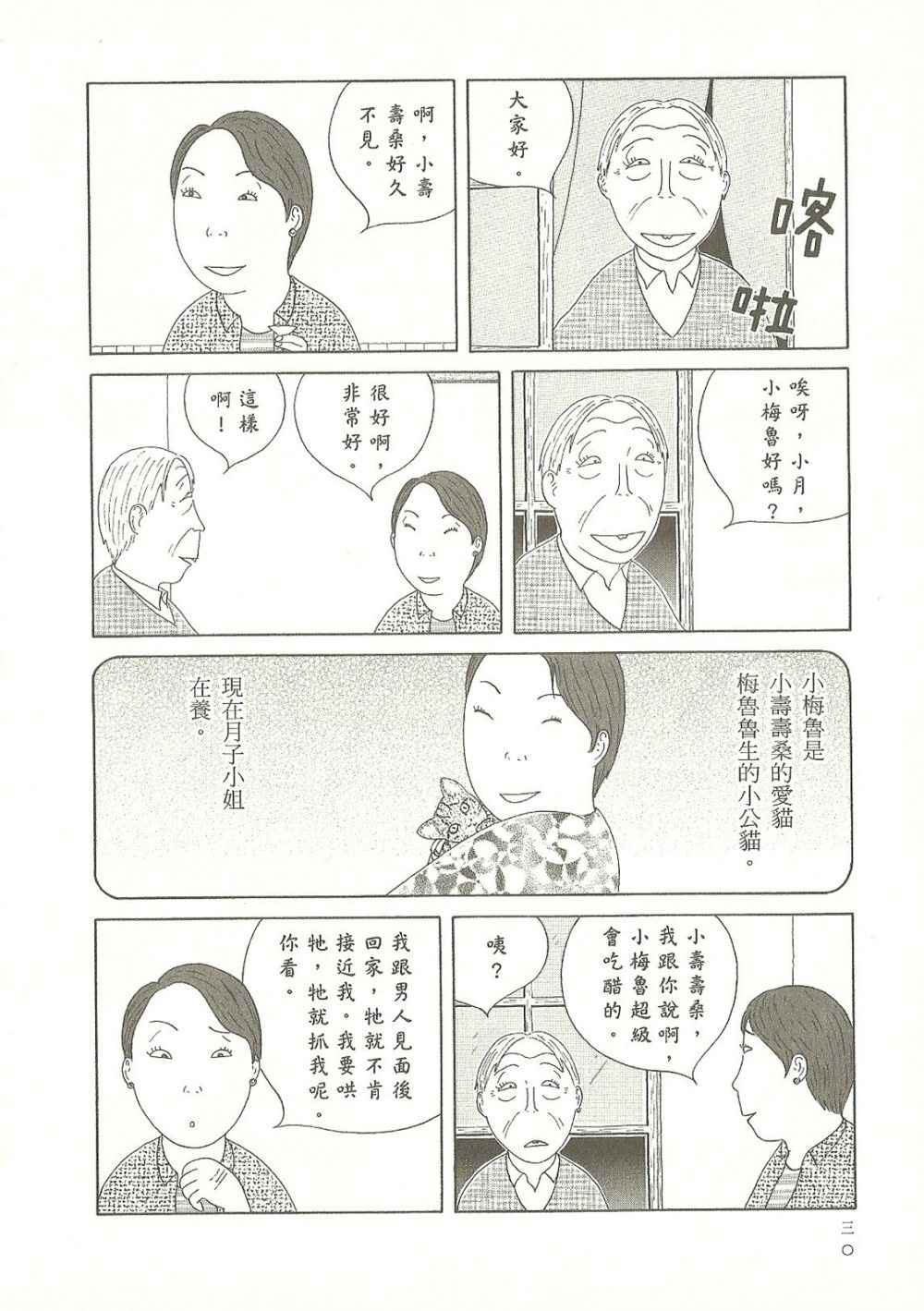 深夜食堂漫画,第9卷5图