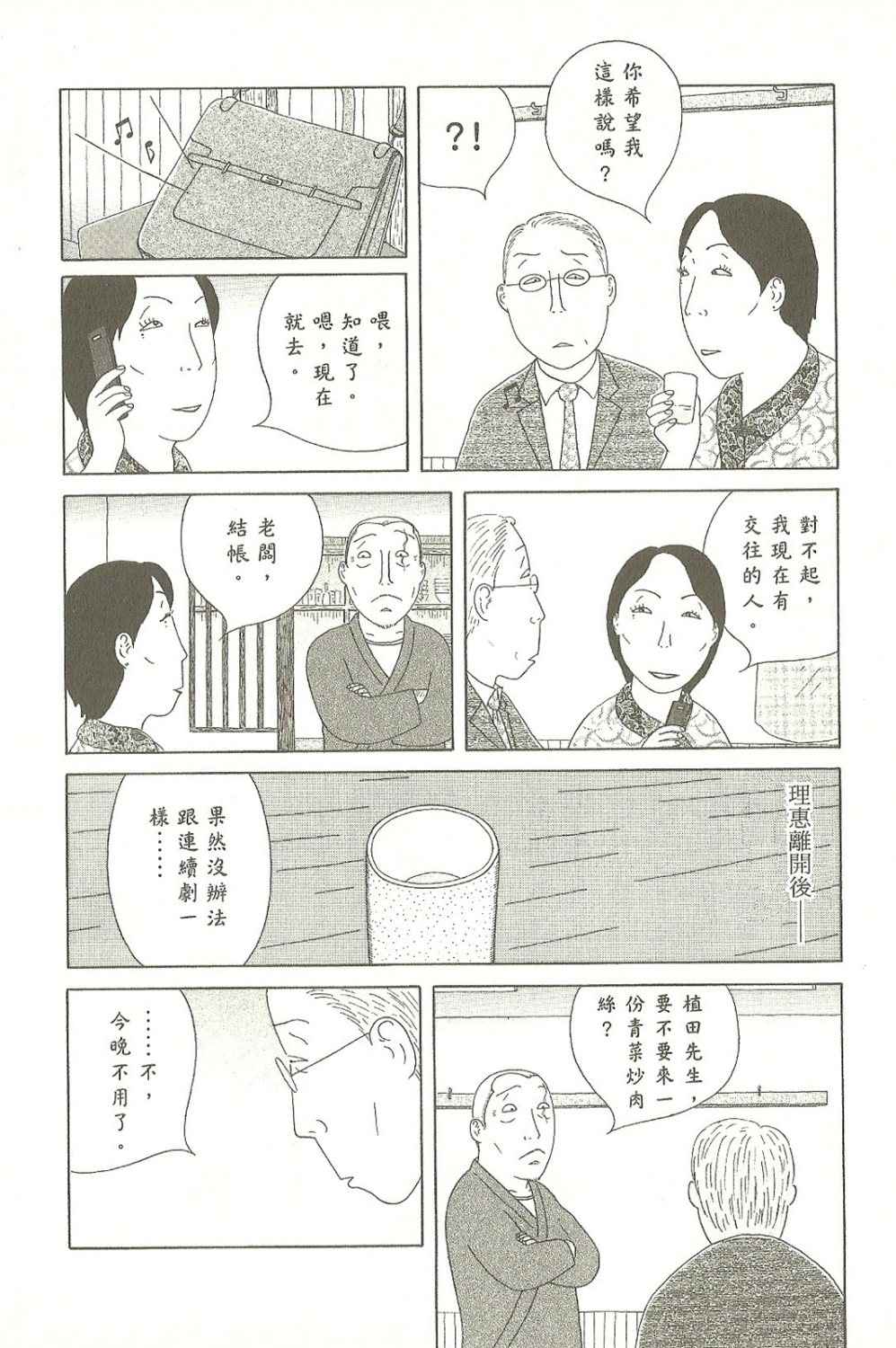 深夜食堂漫画,第9卷1图