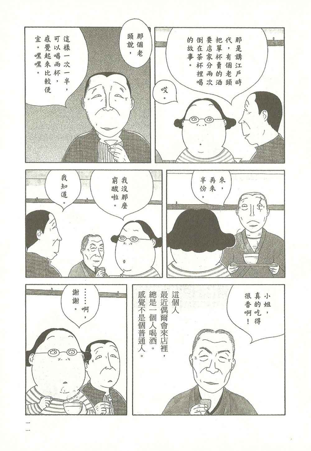 深夜食堂漫画,第9卷1图