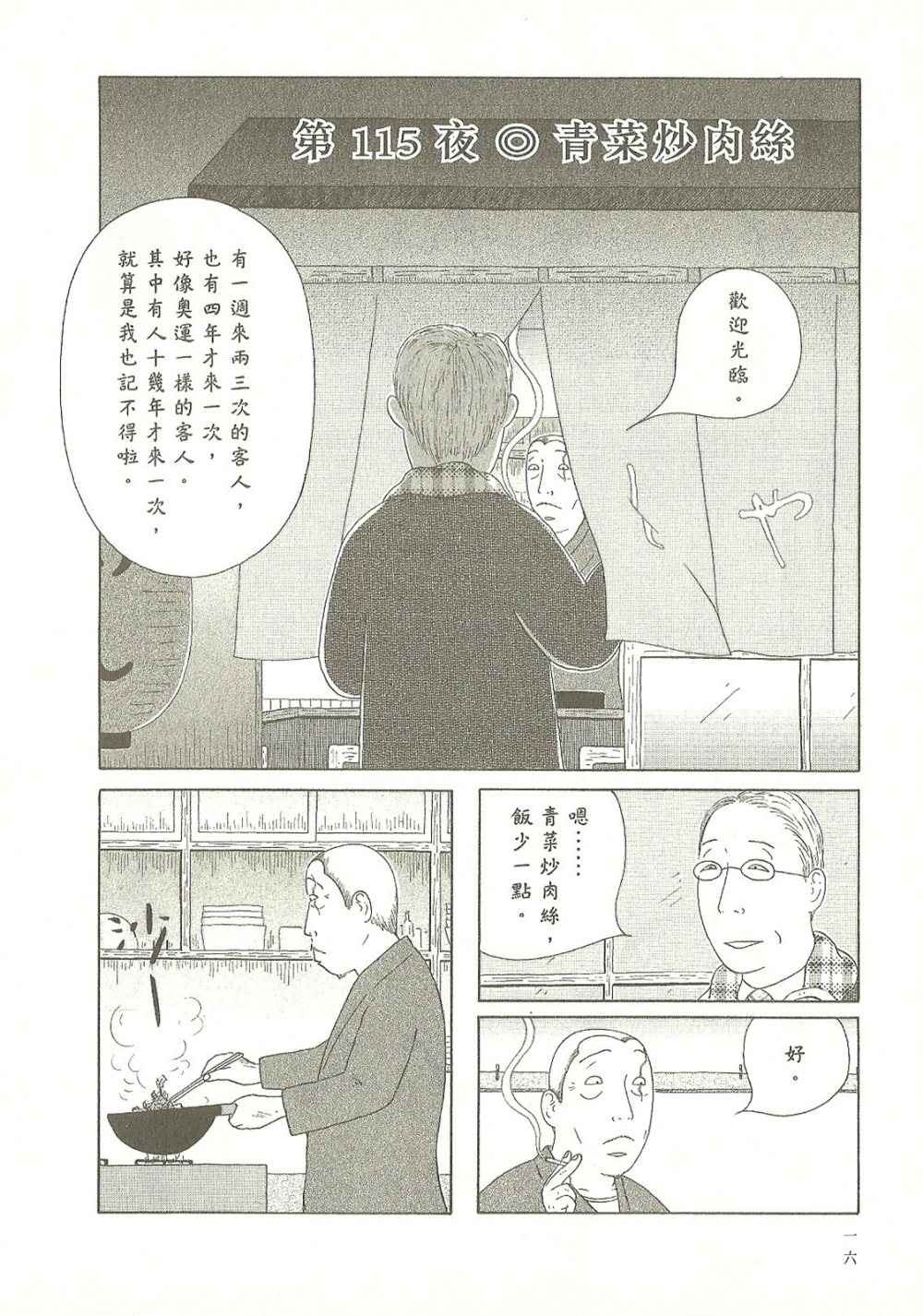 深夜食堂漫画,第9卷1图