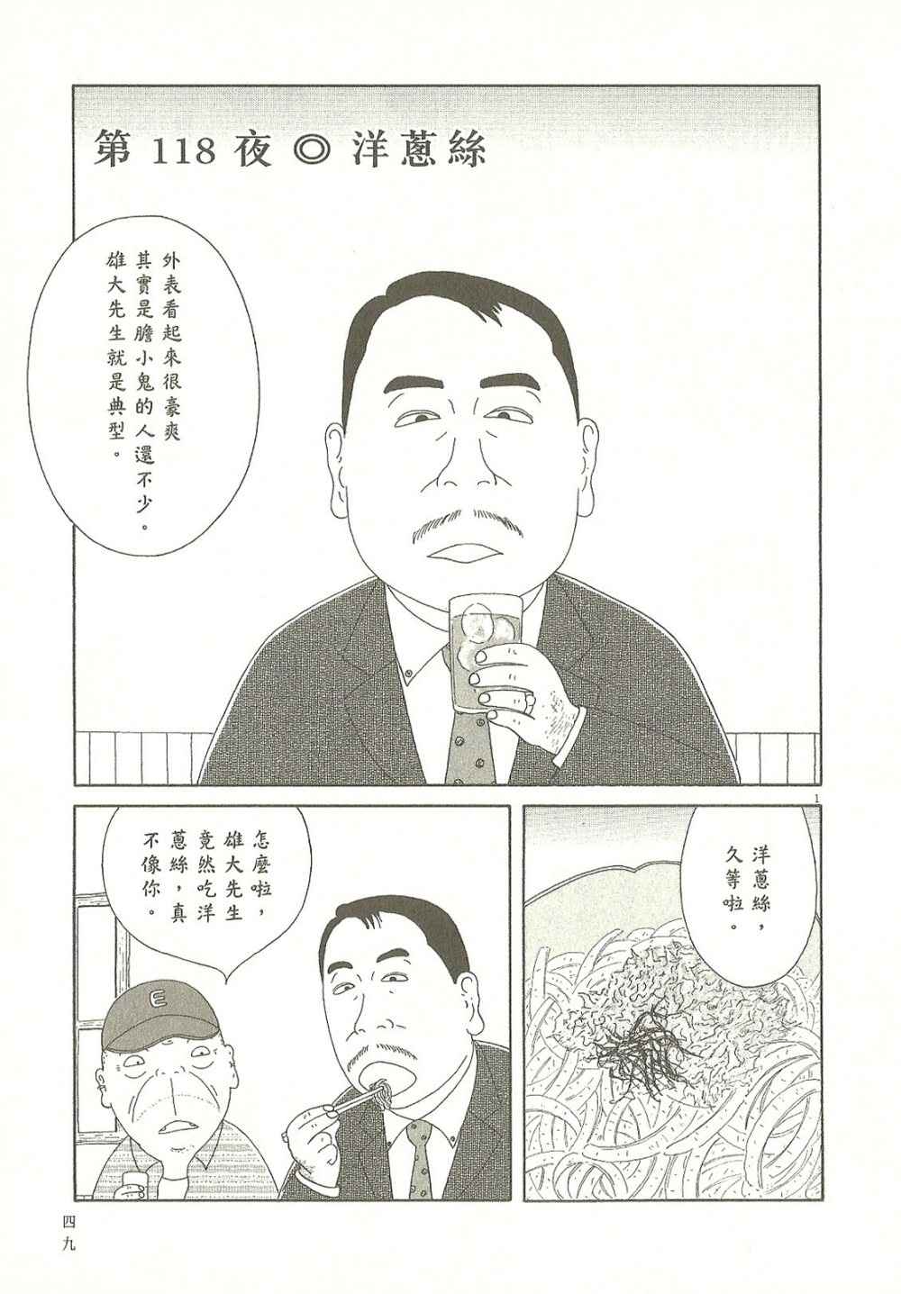 深夜食堂漫画,第9卷4图